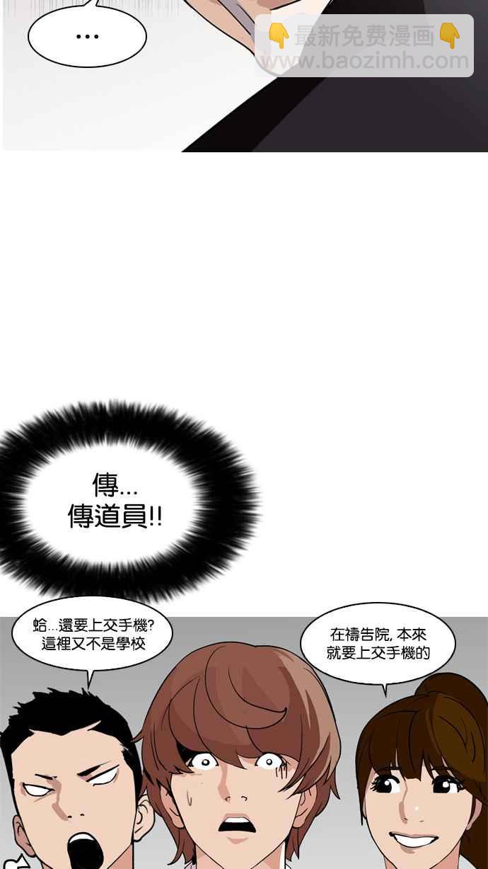 看臉時代 - [第134話] 邪教 [03](1/2) - 4