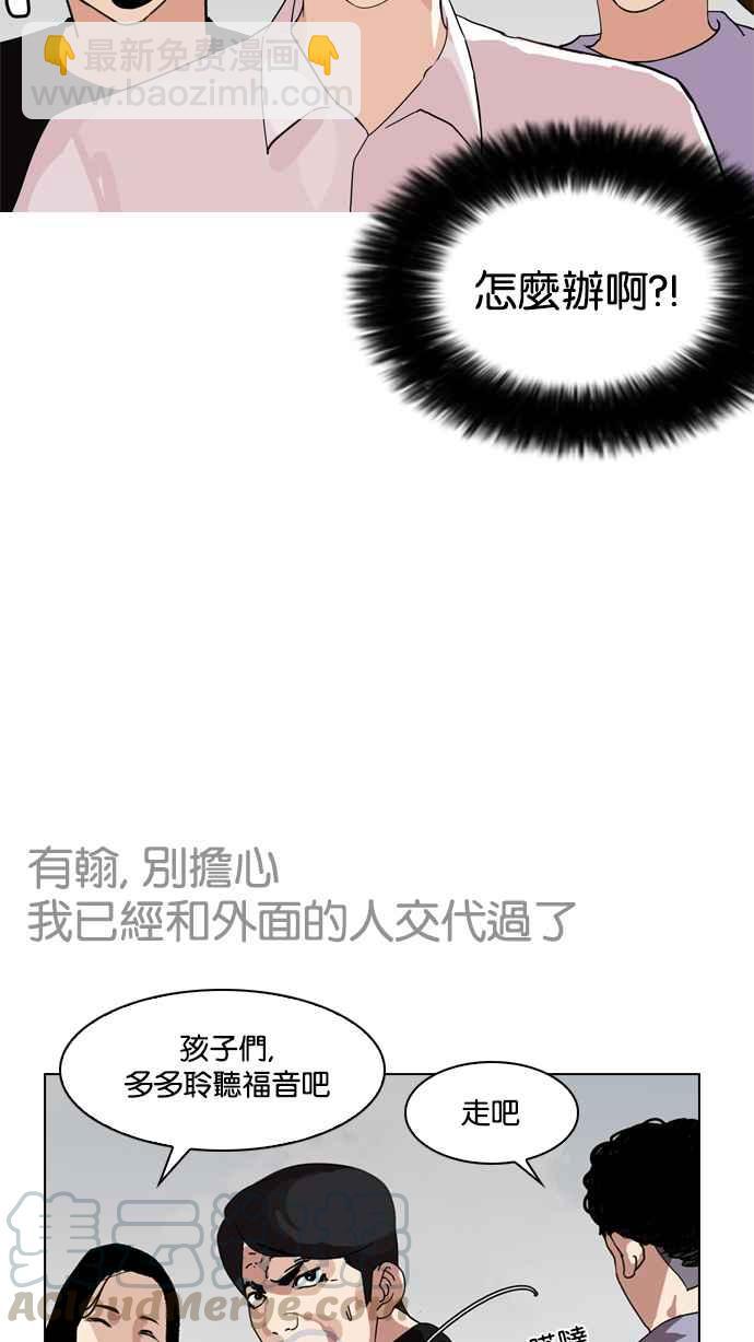 看臉時代 - [第134話] 邪教 [03](1/2) - 5