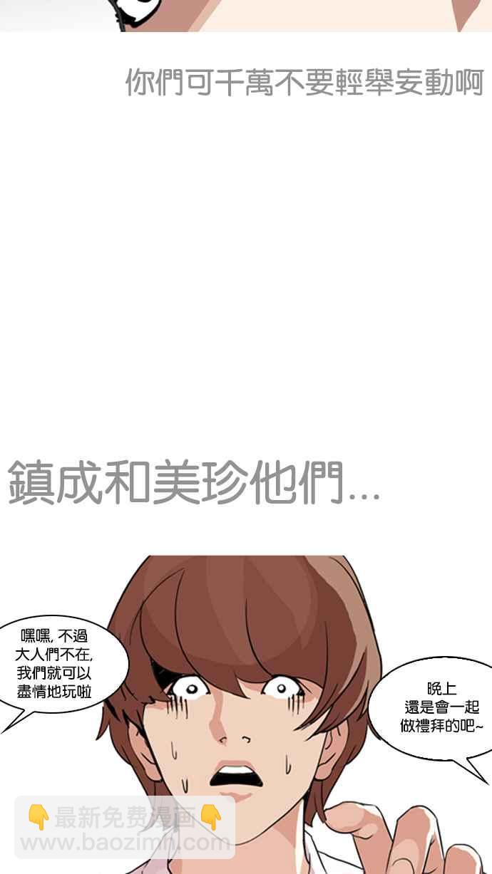 看臉時代 - [第134話] 邪教 [03](1/2) - 7