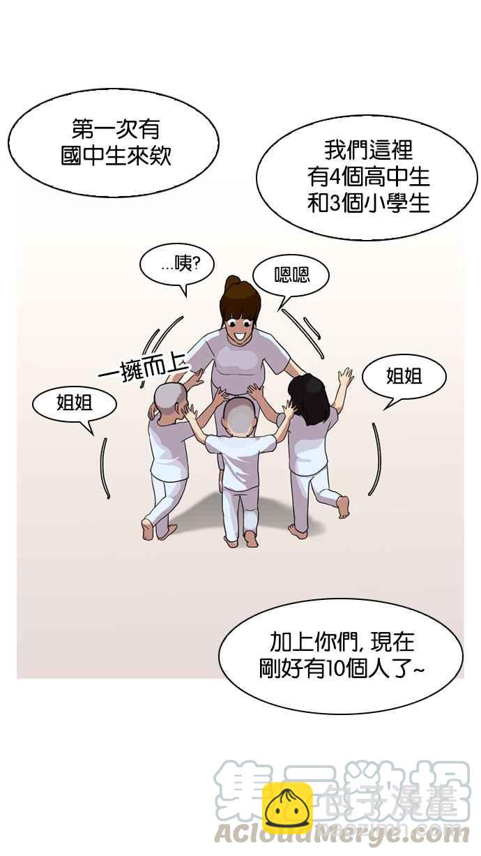 看臉時代 - [第134話] 邪教 [03](2/2) - 3