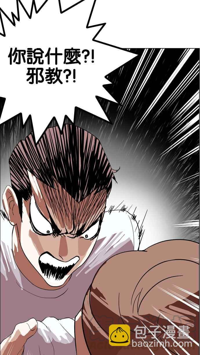 看臉時代 - [第134話] 邪教 [03](2/2) - 3