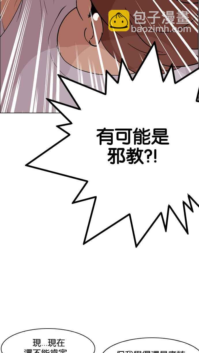 看臉時代 - [第134話] 邪教 [03](2/2) - 4