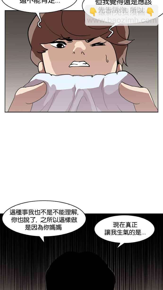 看臉時代 - [第134話] 邪教 [03](2/2) - 5