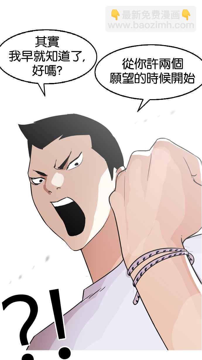 看臉時代 - [第134話] 邪教 [03](2/2) - 1