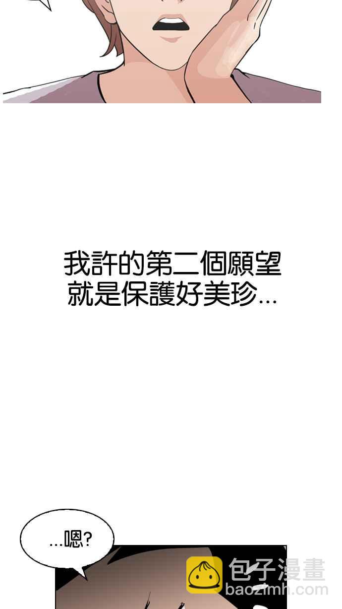 看臉時代 - [第134話] 邪教 [03](2/2) - 4