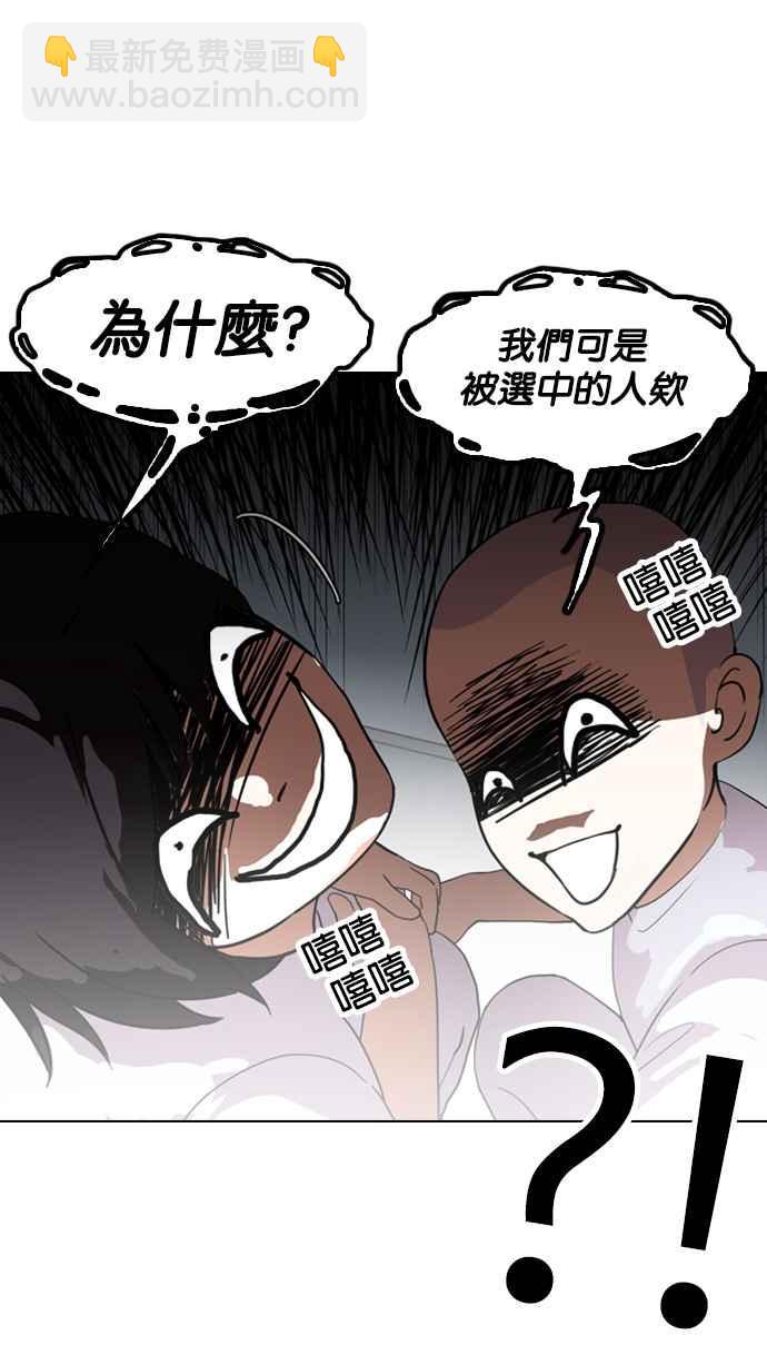 看臉時代 - [第134話] 邪教 [03](2/2) - 1