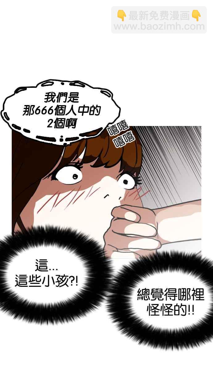 看臉時代 - [第134話] 邪教 [03](2/2) - 2