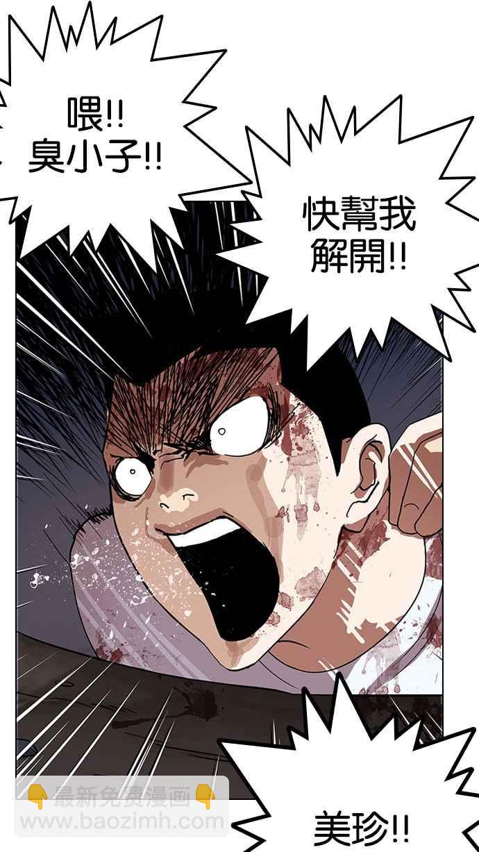 看臉時代 - [第136話] 邪教 [05](3/3) - 2