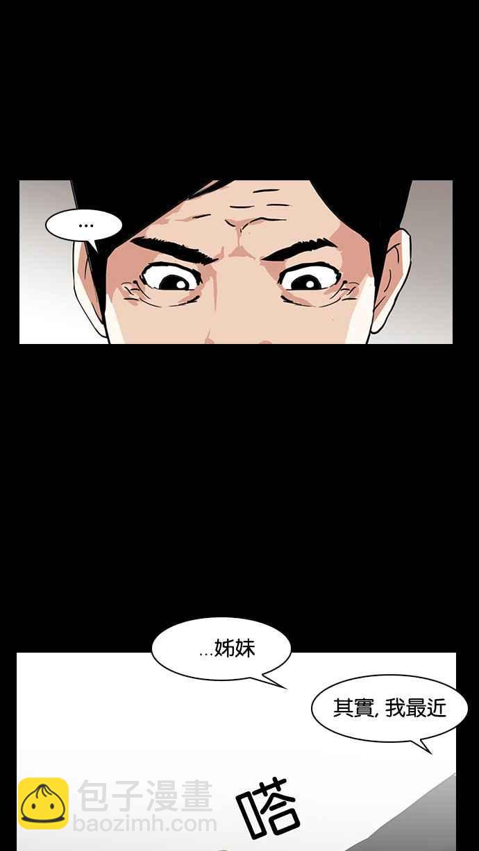 看臉時代 - [第136話] 邪教 [05](1/3) - 6