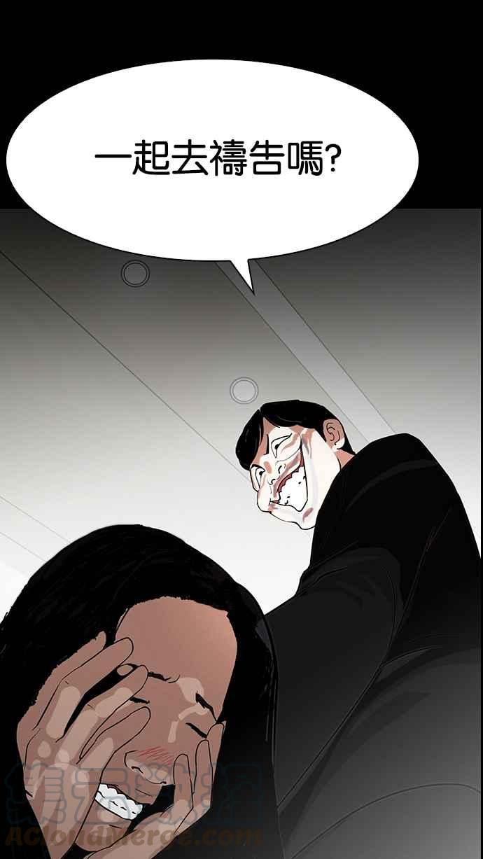 看臉時代 - [第136話] 邪教 [05](1/3) - 8