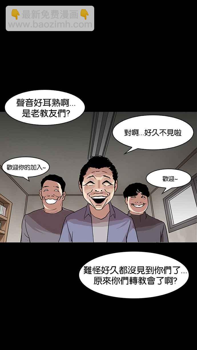 看臉時代 - [第136話] 邪教 [05](1/3) - 2