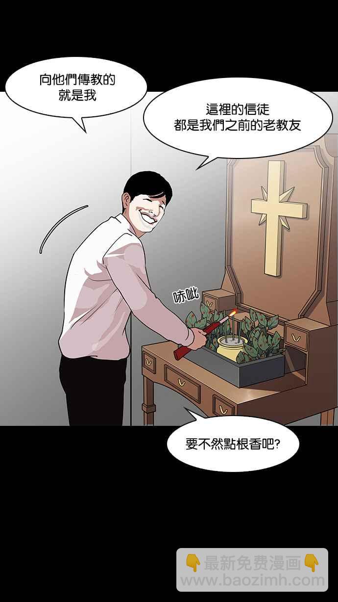 看臉時代 - [第136話] 邪教 [05](1/3) - 3