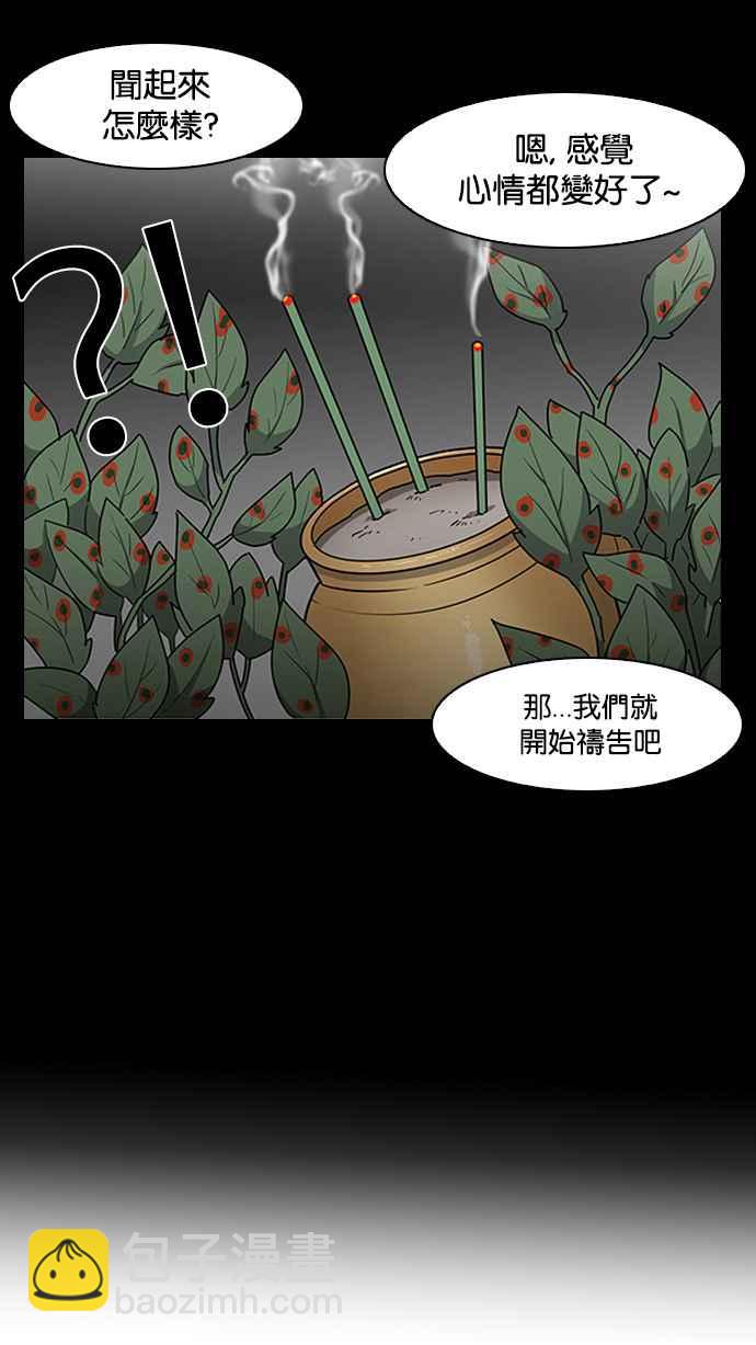 看臉時代 - [第136話] 邪教 [05](1/3) - 4