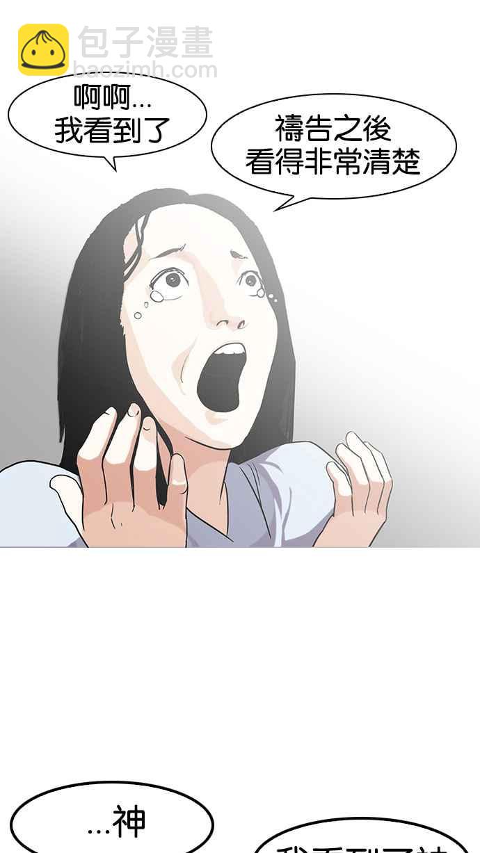 看臉時代 - [第136話] 邪教 [05](1/3) - 6