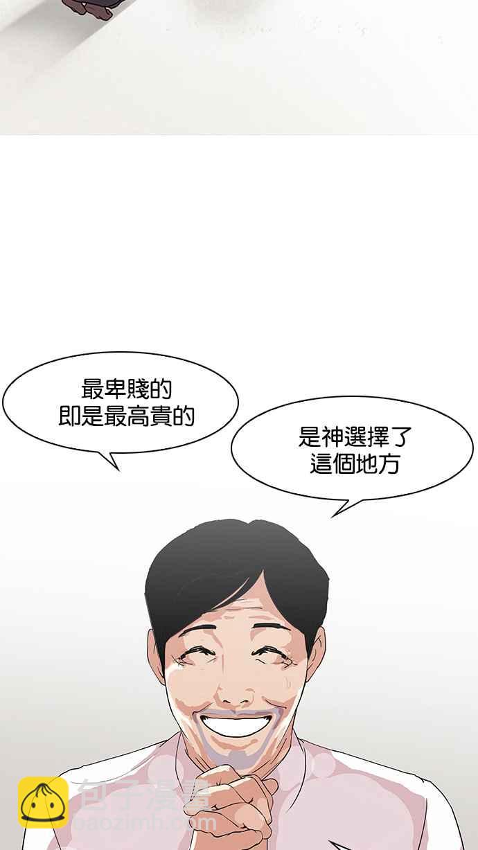 看臉時代 - [第136話] 邪教 [05](1/3) - 8