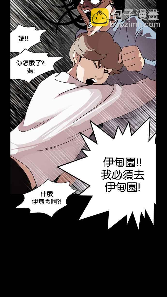 看臉時代 - [第136話] 邪教 [05](1/3) - 5