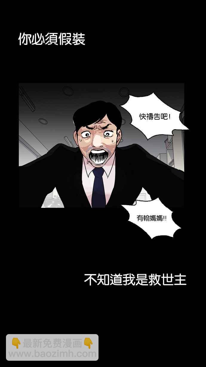 看臉時代 - [第136話] 邪教 [05](1/3) - 6