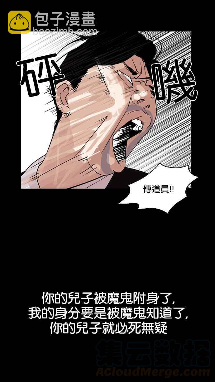 看臉時代 - [第136話] 邪教 [05](1/3) - 7