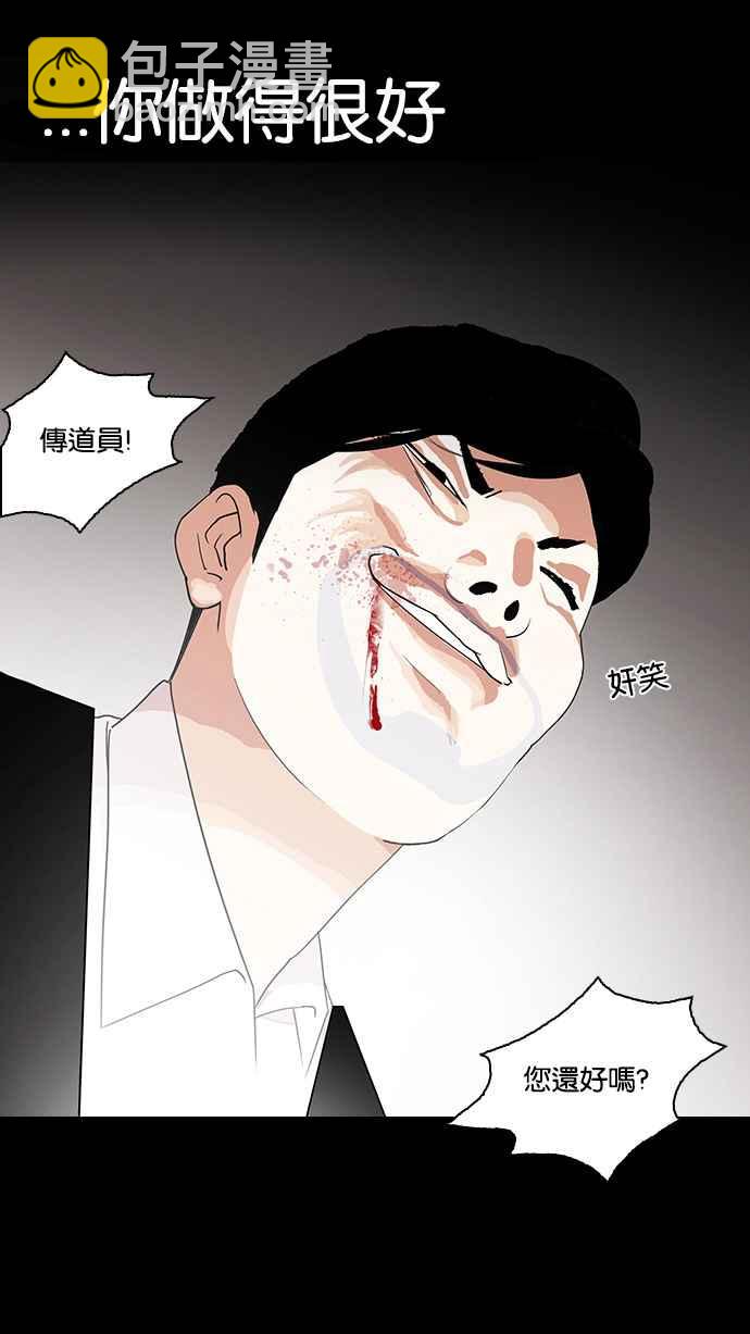 看臉時代 - [第136話] 邪教 [05](1/3) - 1