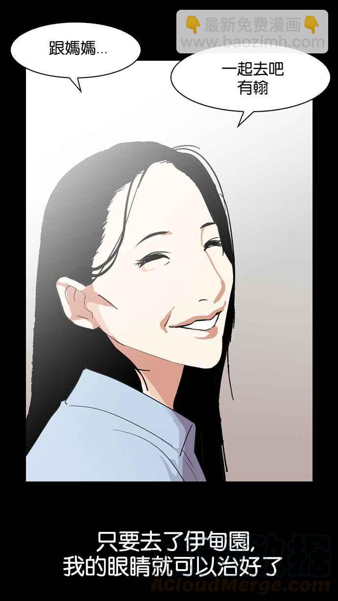 看臉時代 - [第136話] 邪教 [05](1/3) - 4