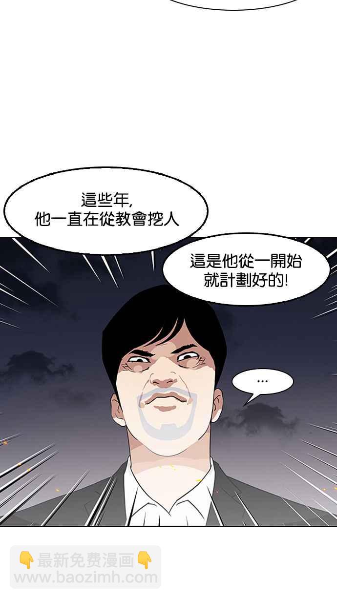 看臉時代 - [第136話] 邪教 [05](1/3) - 3