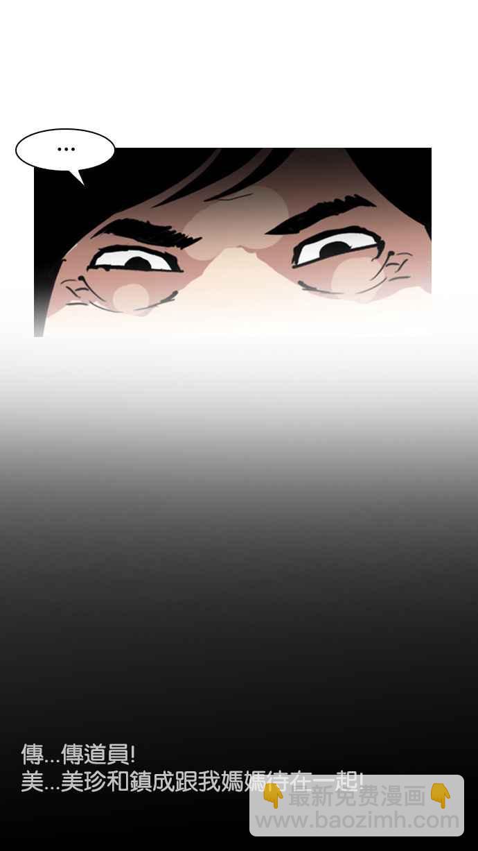 看臉時代 - [第136話] 邪教 [05](1/3) - 4