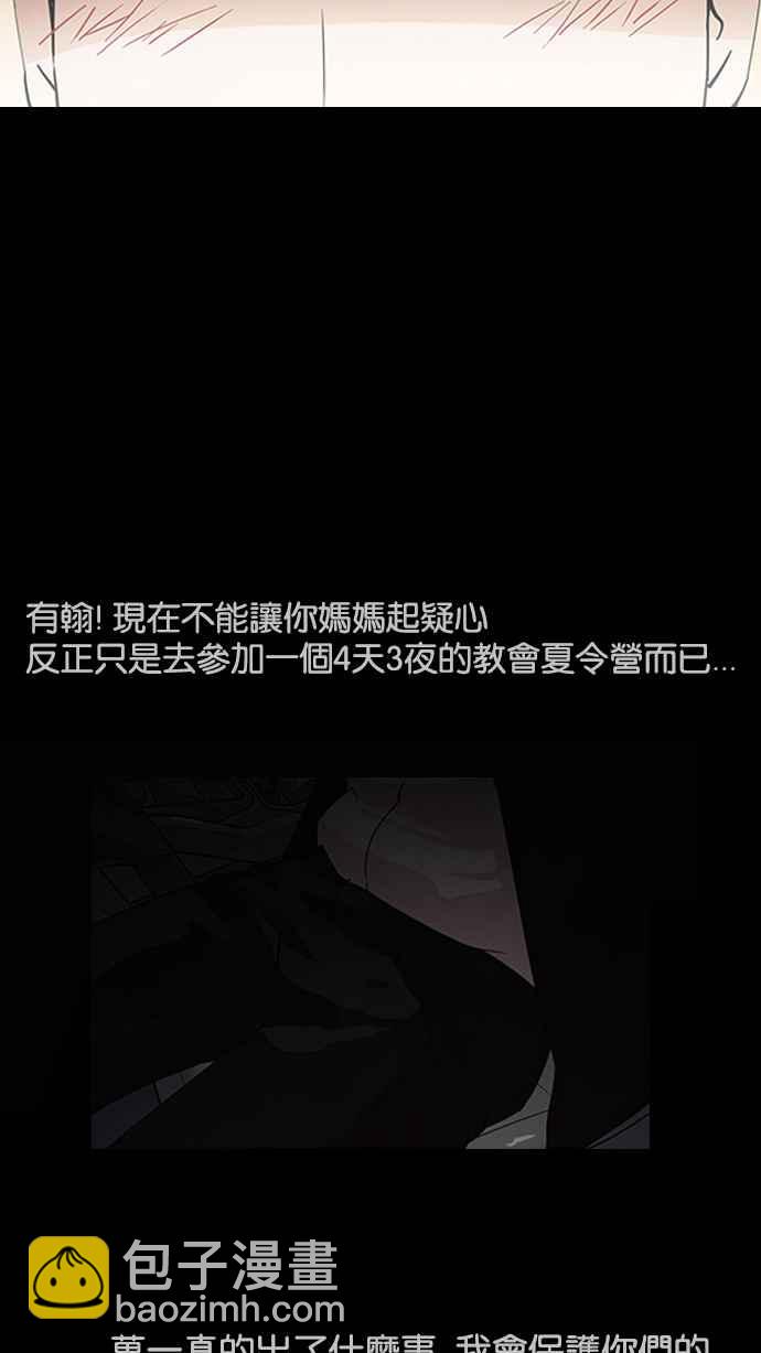 看臉時代 - [第136話] 邪教 [05](1/3) - 1