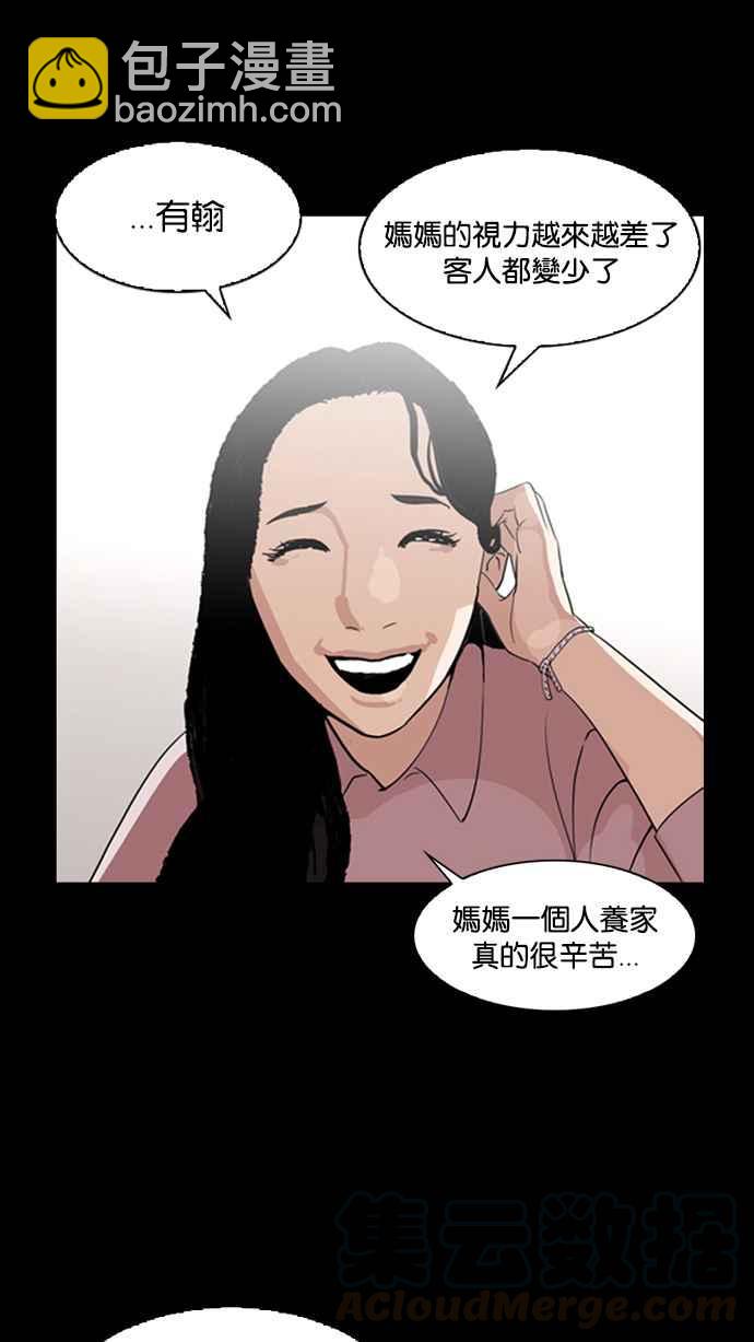 看臉時代 - [第136話] 邪教 [05](1/3) - 6