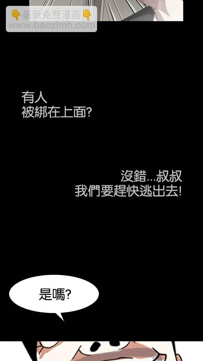 看臉時代 - [第136話] 邪教 [05](2/3) - 1