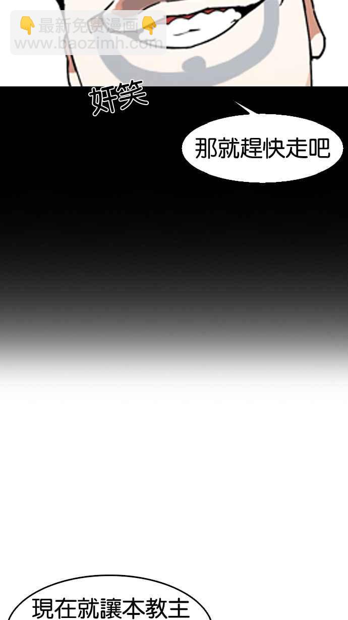 看臉時代 - [第136話] 邪教 [05](2/3) - 2