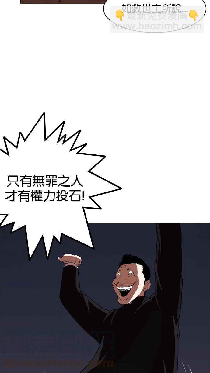 看臉時代 - [第136話] 邪教 [05](2/3) - 6