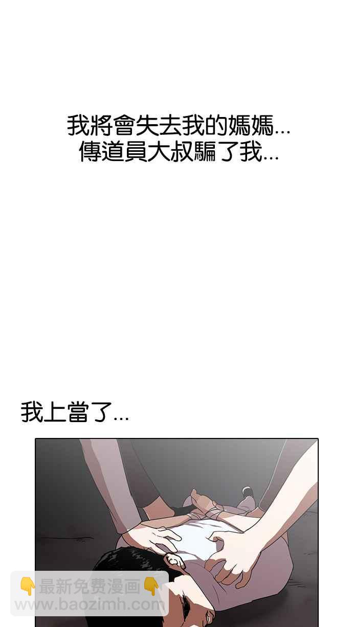 看臉時代 - [第136話] 邪教 [05](2/3) - 5