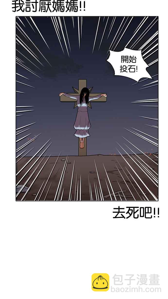 看臉時代 - [第136話] 邪教 [05](2/3) - 2