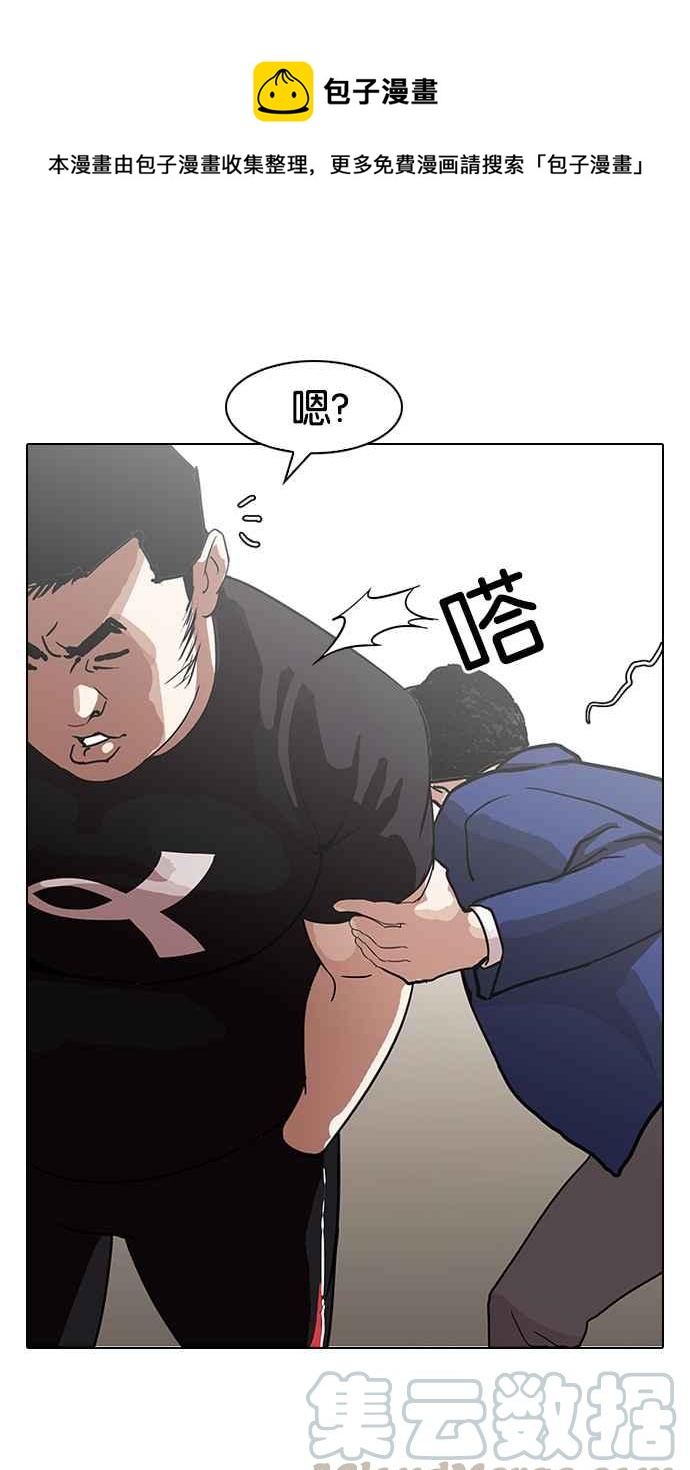 看臉時代 - [第140話] 校外教學 [02](1/3) - 1