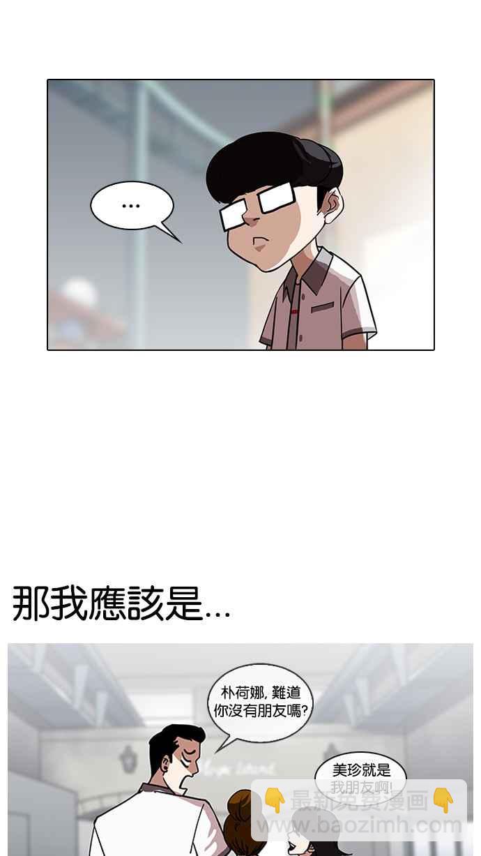 看臉時代 - [第140話] 校外教學 [02](3/3) - 1