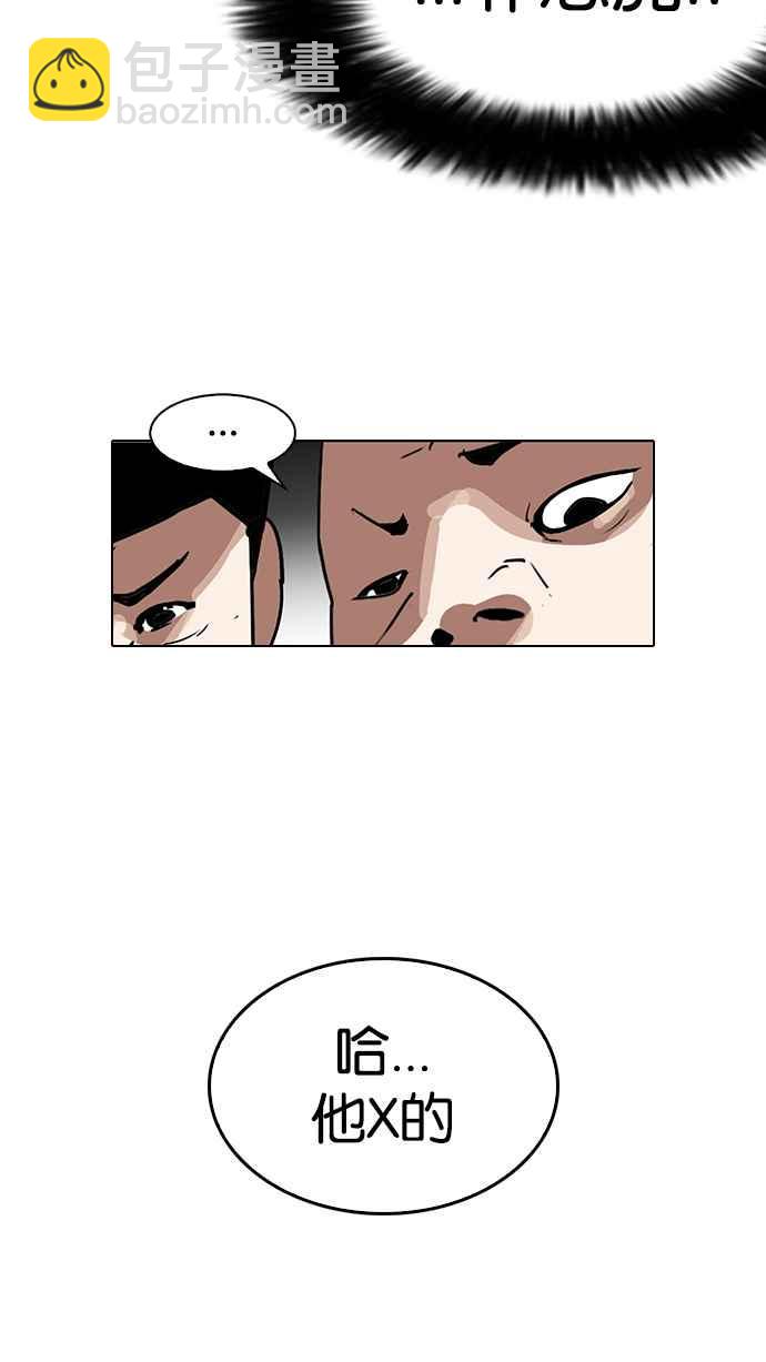 看臉時代 - [第140話] 校外教學 [02](3/3) - 1