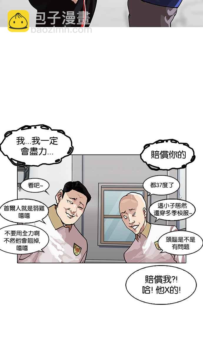 看臉時代 - [第140話] 校外教學 [02](1/3) - 5