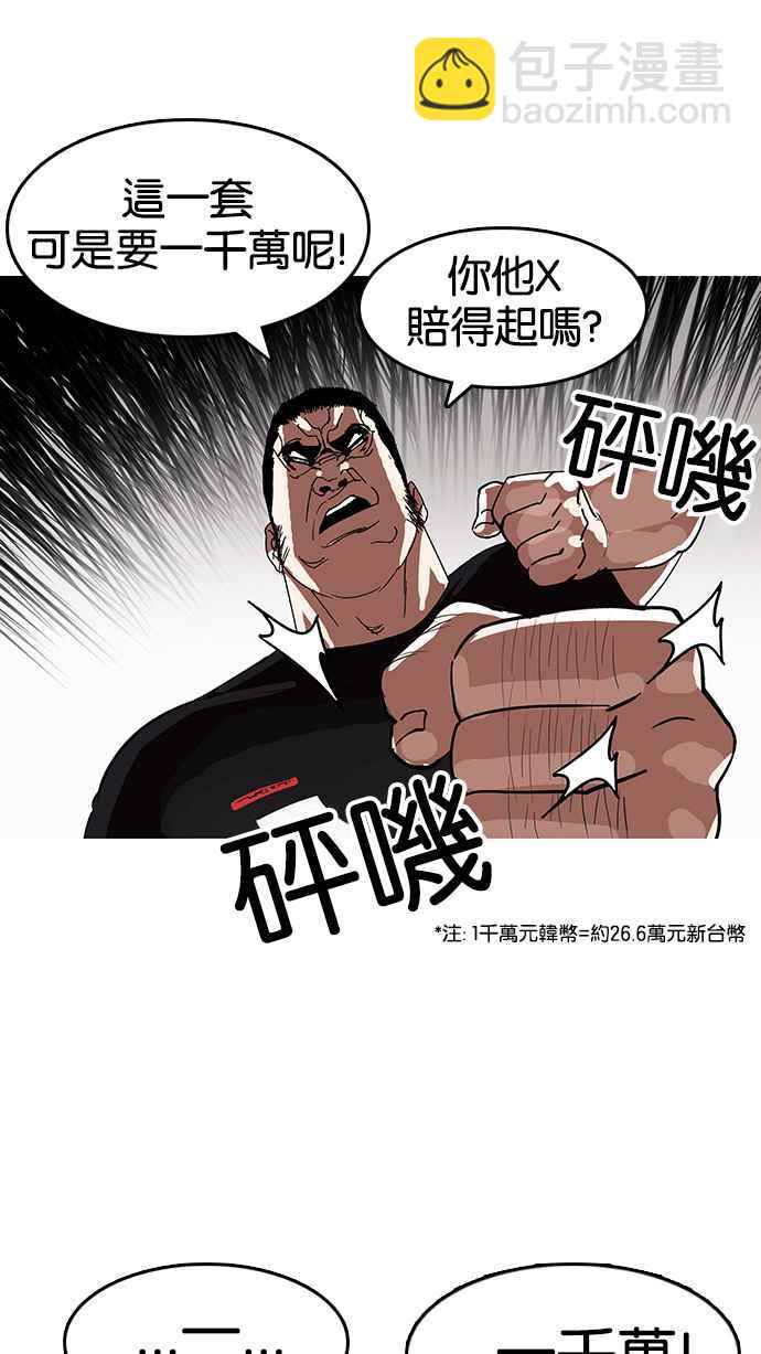 看臉時代 - [第140話] 校外教學 [02](1/3) - 6