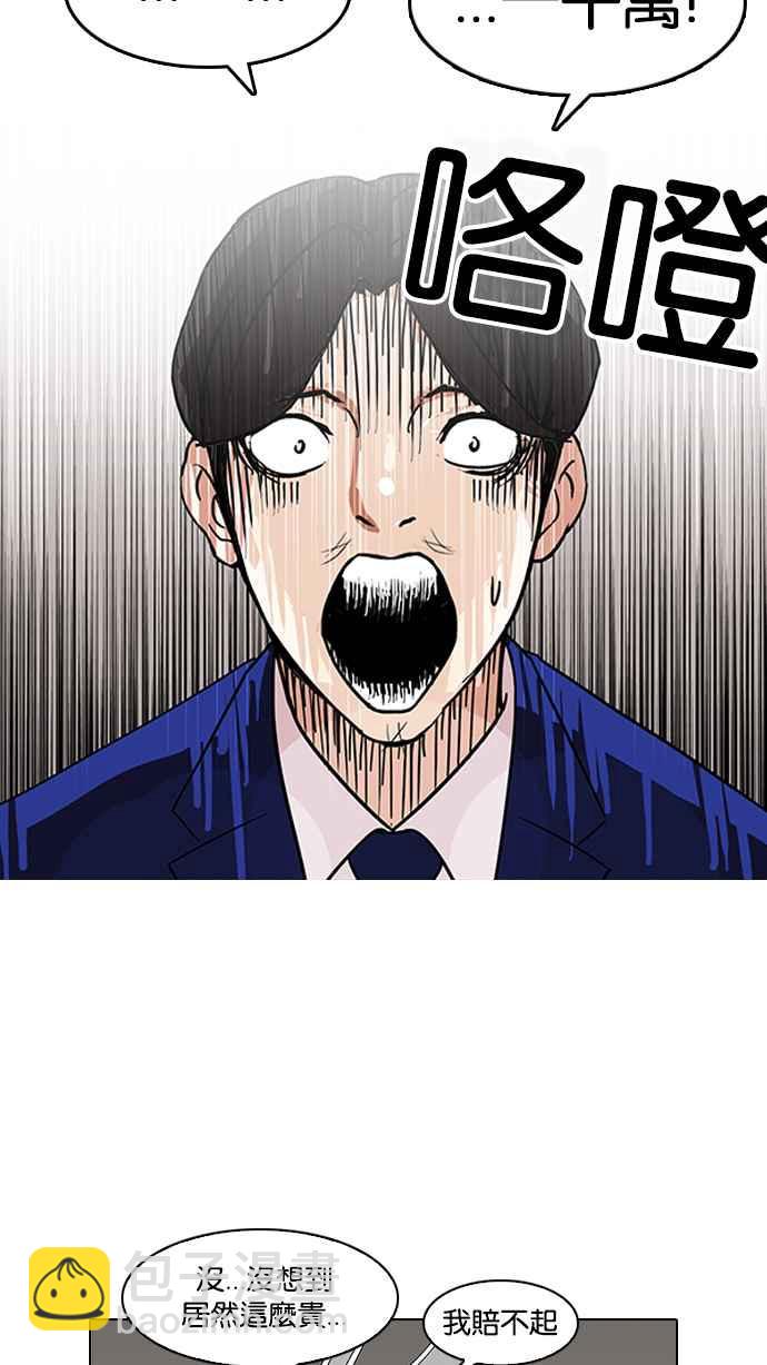 看臉時代 - [第140話] 校外教學 [02](1/3) - 7