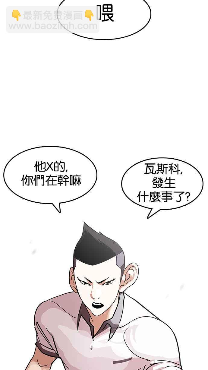 看臉時代 - [第140話] 校外教學 [02](1/3) - 2