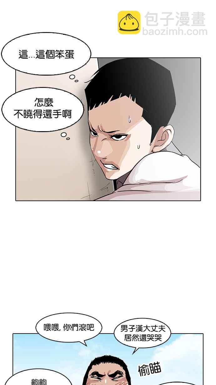 看臉時代 - [第140話] 校外教學 [02](1/3) - 4