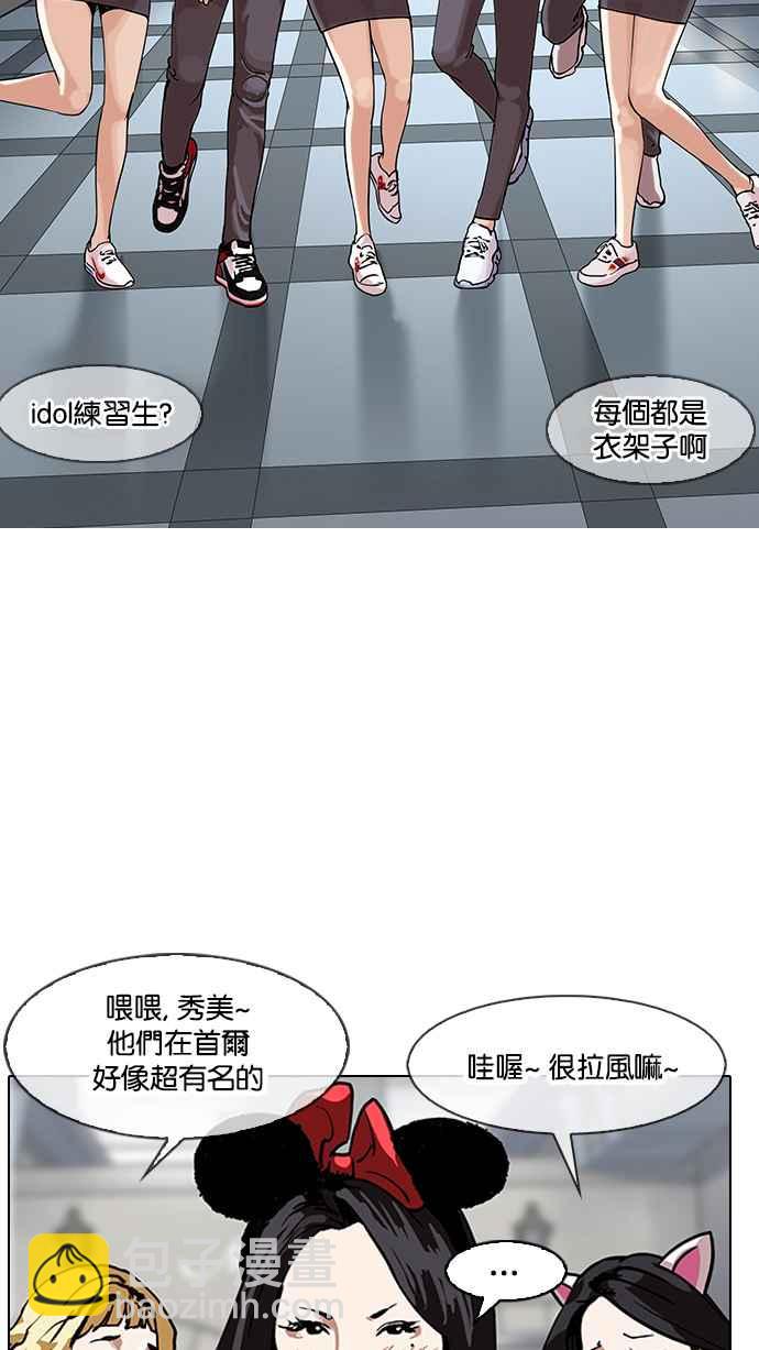 看臉時代 - [第140話] 校外教學 [02](1/3) - 1