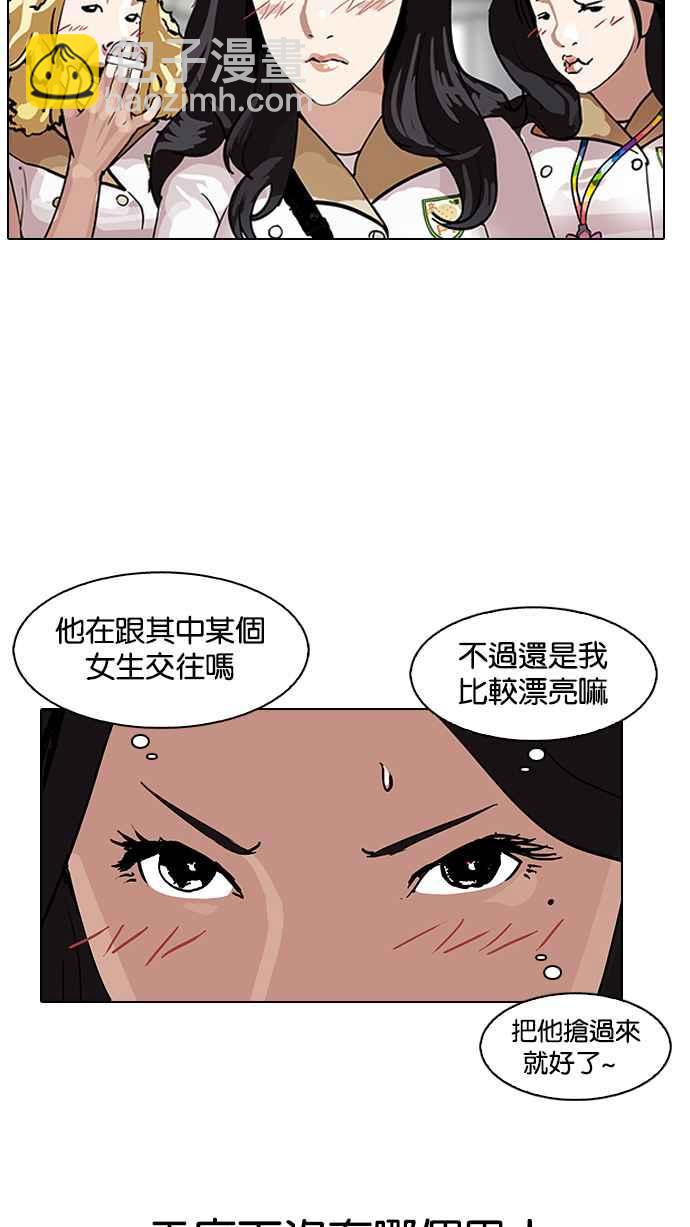 看臉時代 - [第140話] 校外教學 [02](1/3) - 2