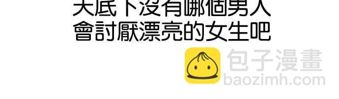 看臉時代 - [第140話] 校外教學 [02](1/3) - 3