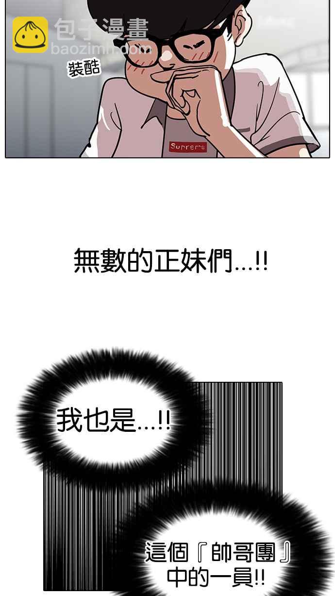 看臉時代 - [第140話] 校外教學 [02](1/3) - 5