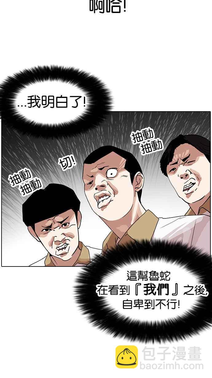 看臉時代 - [第140話] 校外教學 [02](1/3) - 7