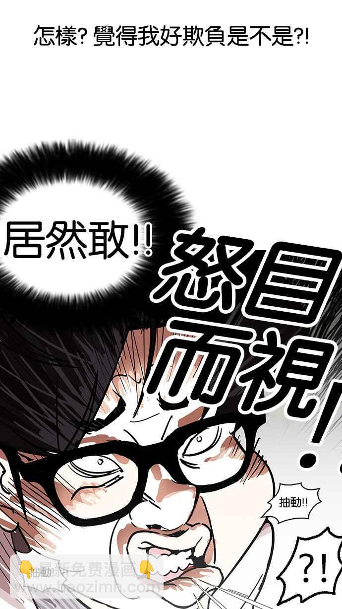 看臉時代 - [第140話] 校外教學 [02](1/3) - 8