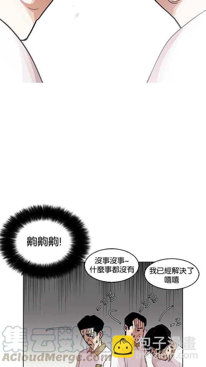 看臉時代 - [第140話] 校外教學 [02](1/3) - 6