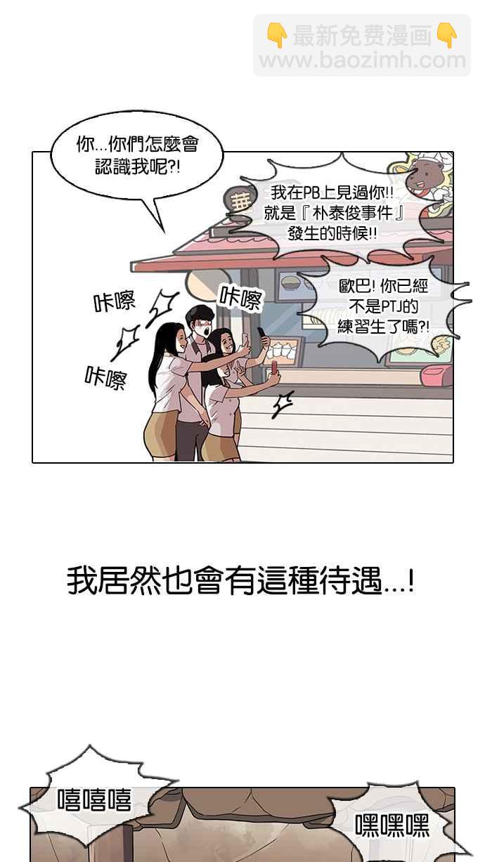 看臉時代 - [第140話] 校外教學 [02](1/3) - 1