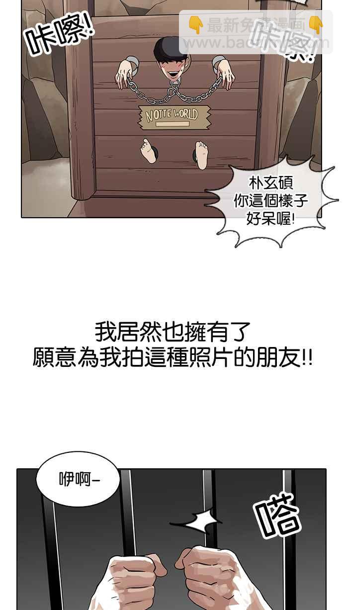 看臉時代 - [第140話] 校外教學 [02](1/3) - 2